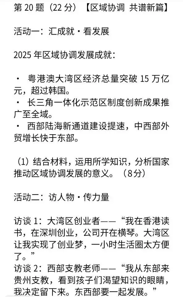 中考道德与法治模拟题——项目式学习专题训练20道 第9张