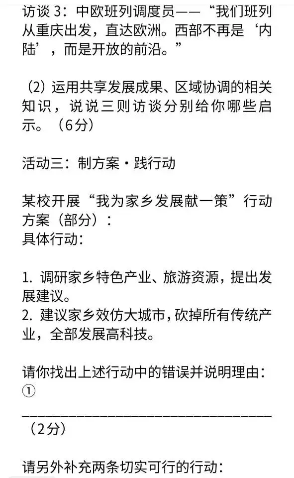 中考道德与法治模拟题——项目式学习专题训练20道 第10张