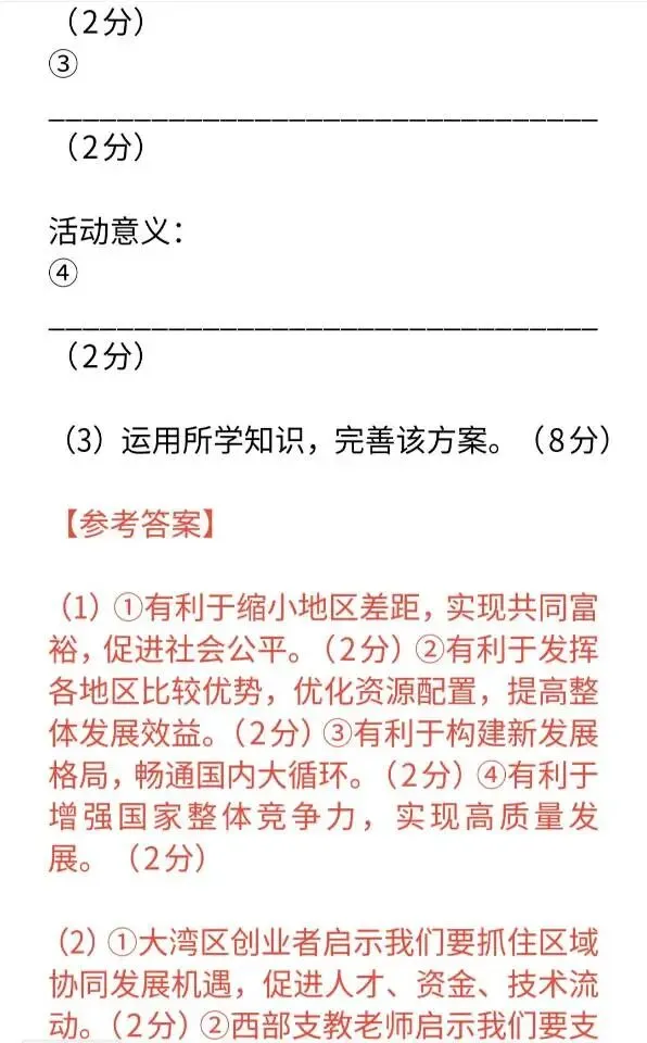 中考道德与法治模拟题——项目式学习专题训练20道 第11张