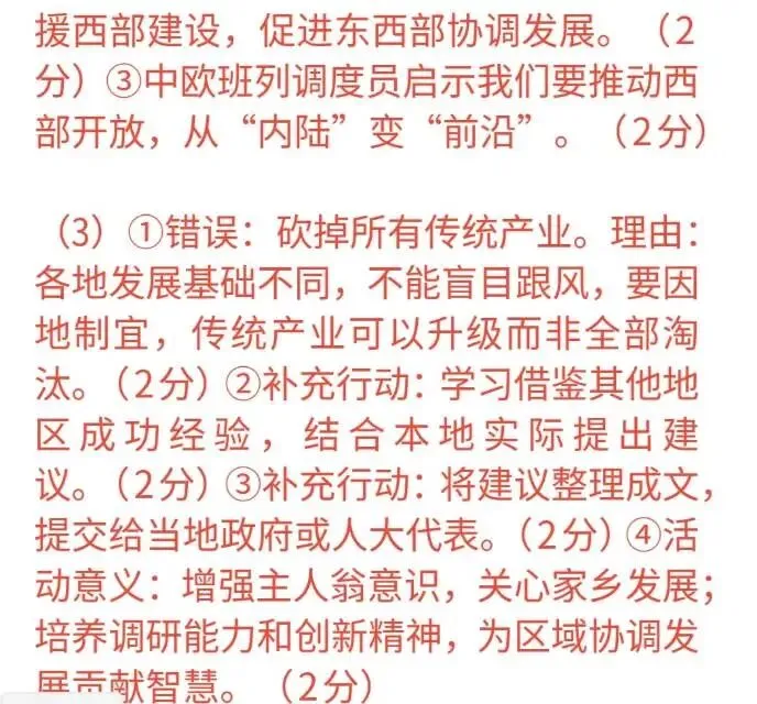 中考道德与法治模拟题——项目式学习专题训练20道 第12张