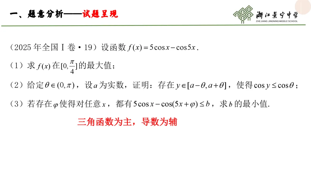 【说高考真题】2025年全国Ⅰ卷第19题说题D36 第10张