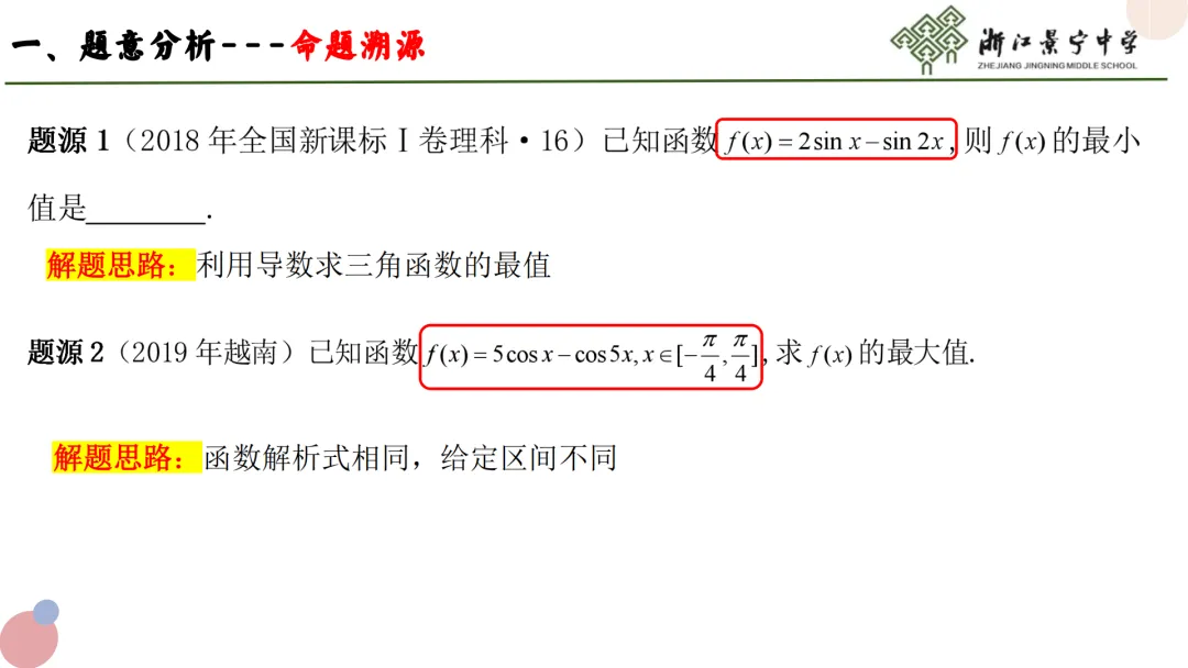 【说高考真题】2025年全国Ⅰ卷第19题说题D36 第13张