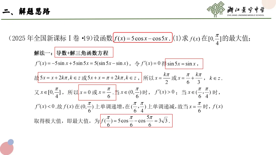 【说高考真题】2025年全国Ⅰ卷第19题说题D36 第15张