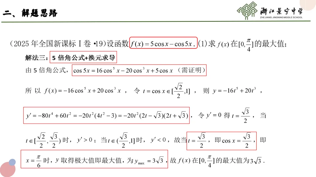 【说高考真题】2025年全国Ⅰ卷第19题说题D36 第17张