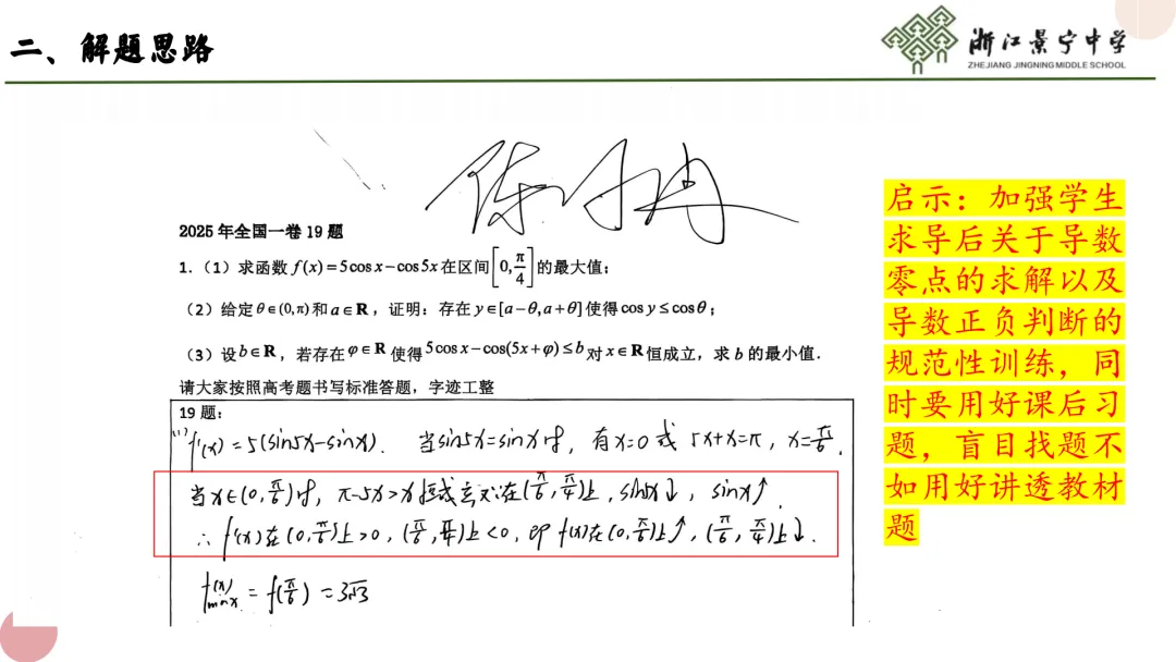 【说高考真题】2025年全国Ⅰ卷第19题说题D36 第18张