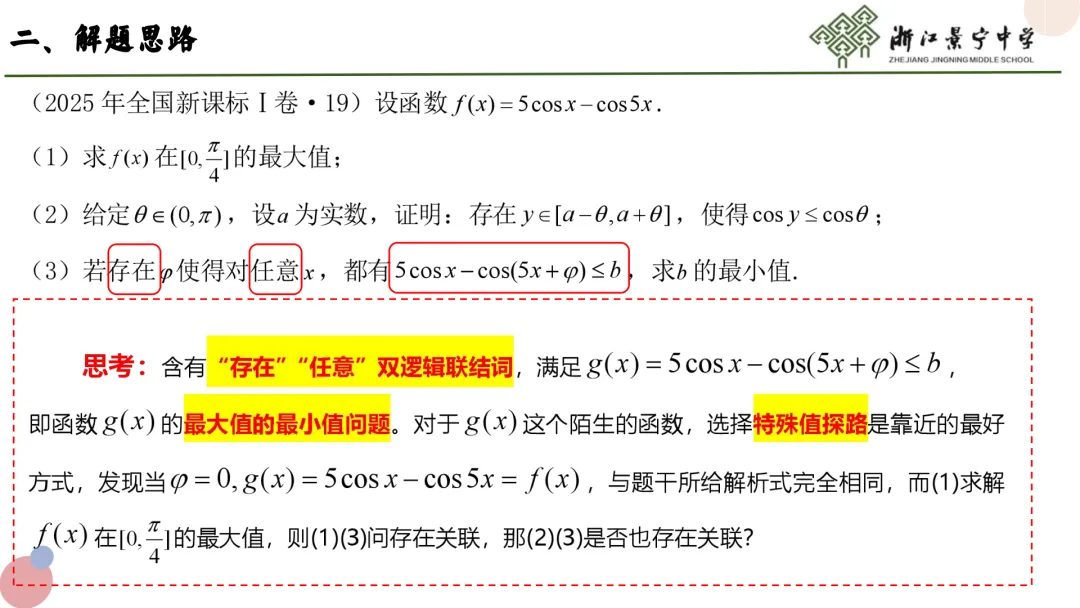 【说高考真题】2025年全国Ⅰ卷第19题说题D36 第21张