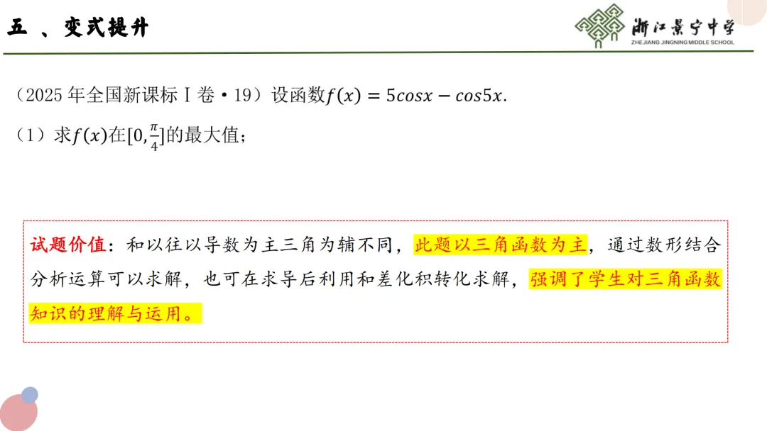 【说高考真题】2025年全国Ⅰ卷第19题说题D36 第29张