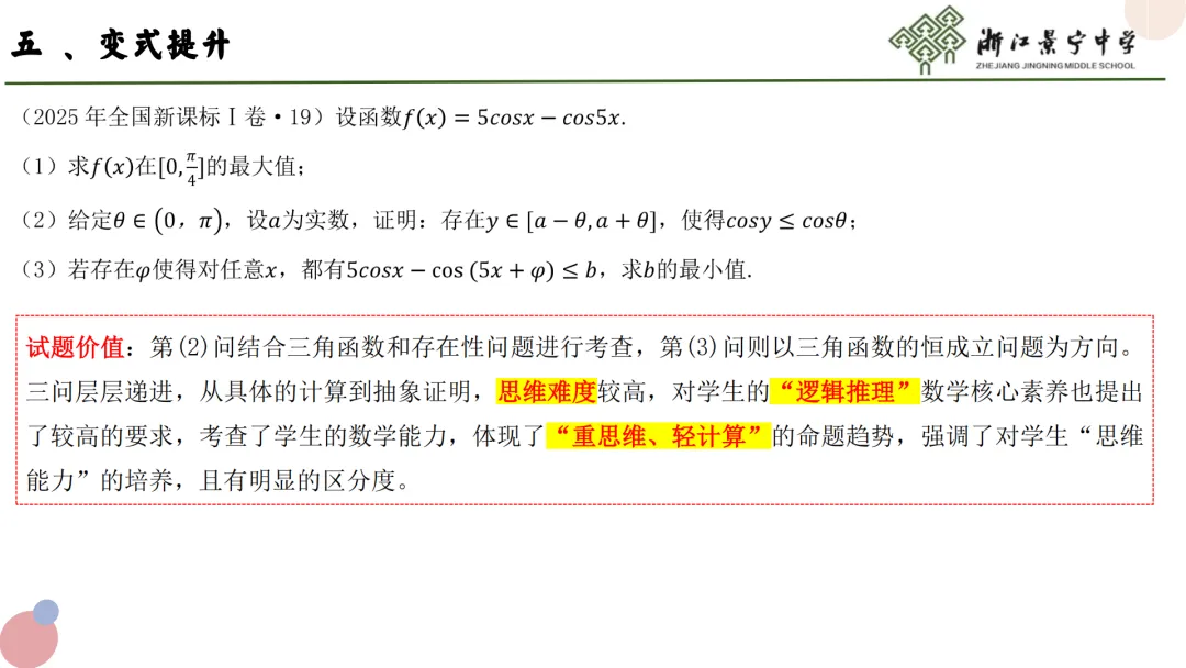 【说高考真题】2025年全国Ⅰ卷第19题说题D36 第31张