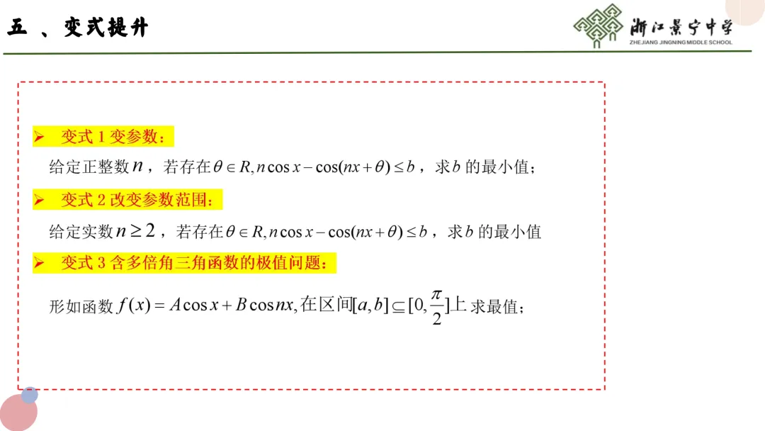 【说高考真题】2025年全国Ⅰ卷第19题说题D36 第32张