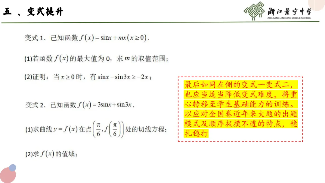 【说高考真题】2025年全国Ⅰ卷第19题说题D36 第33张