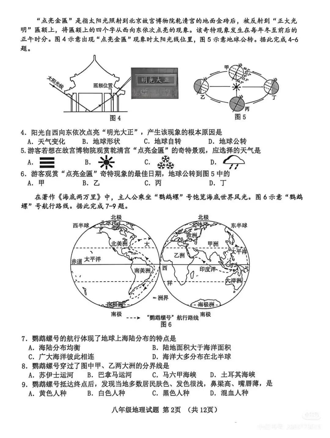 2026初中地理会考模拟真题卷(含答案) 第2张