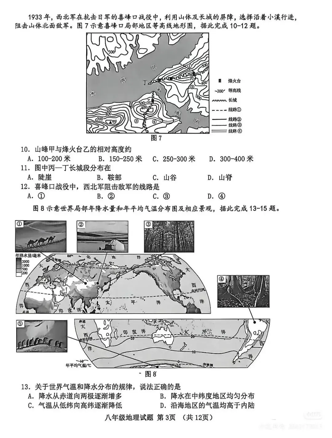 2026初中地理会考模拟真题卷(含答案) 第3张