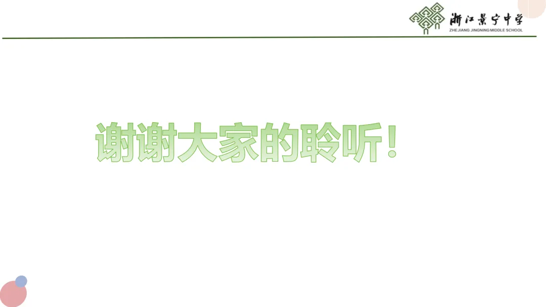 【说高考真题】2025年全国Ⅰ卷第19题说题D36 第34张