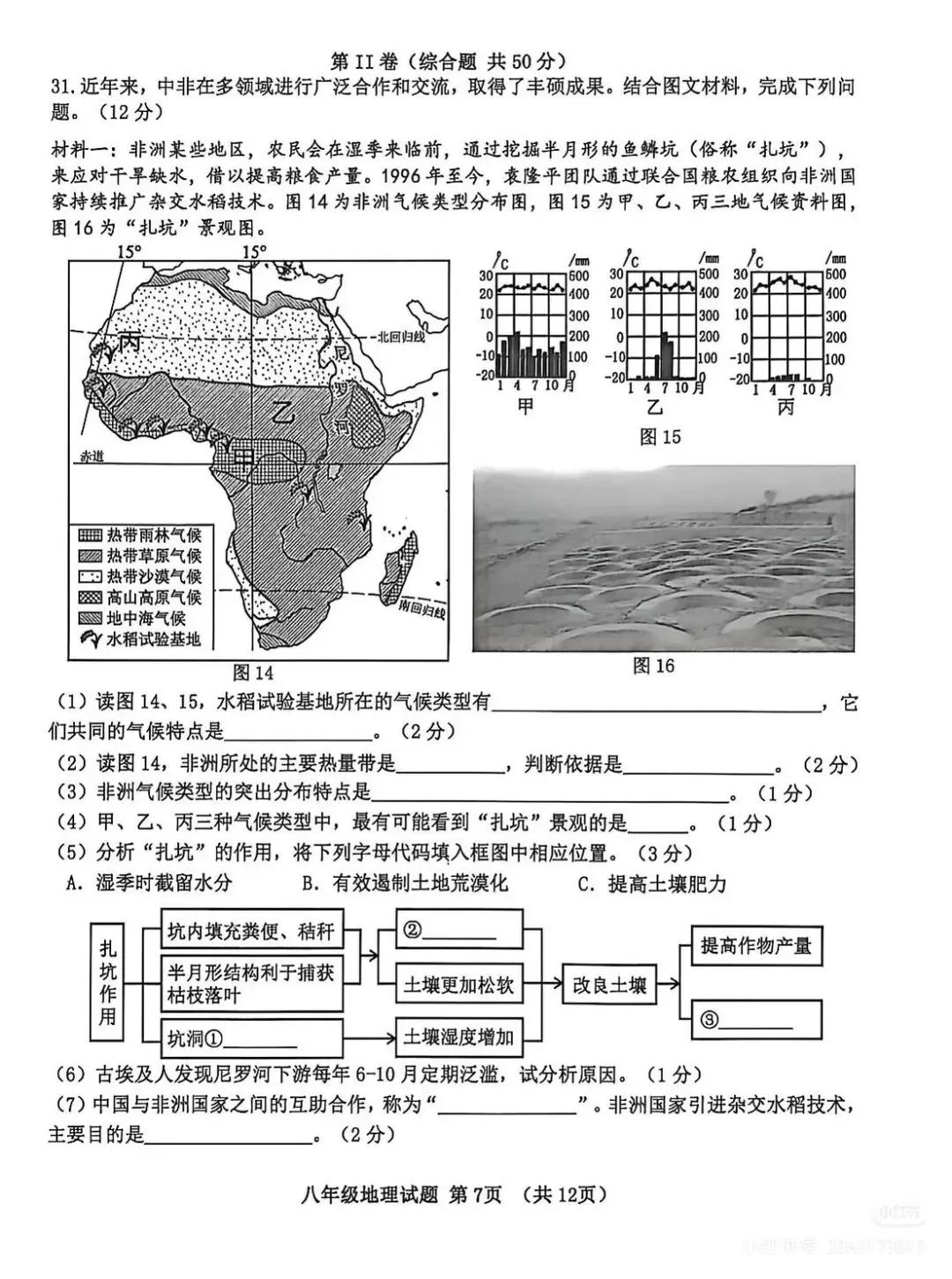 2026初中地理会考模拟真题卷(含答案) 第7张