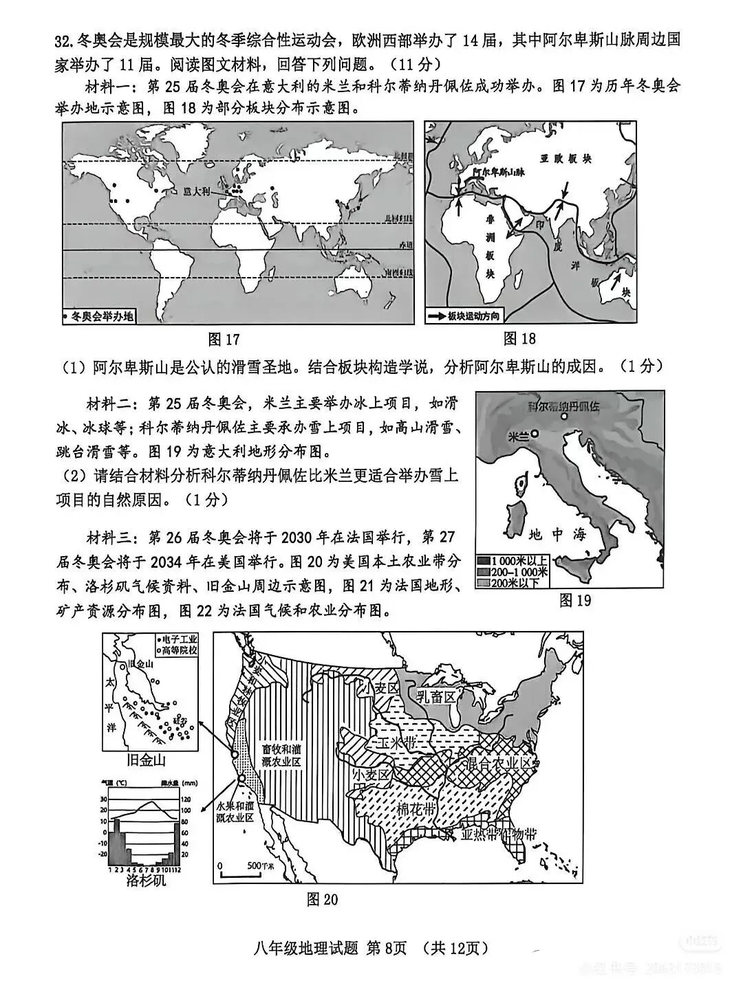 2026初中地理会考模拟真题卷(含答案) 第8张