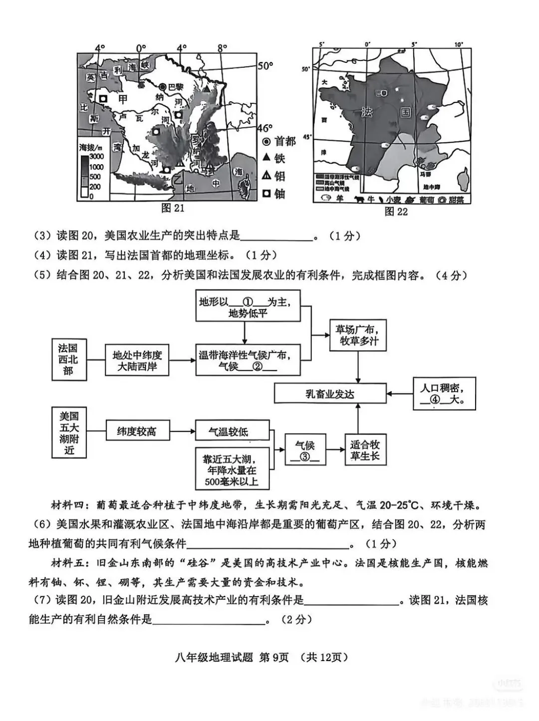 2026初中地理会考模拟真题卷(含答案) 第9张