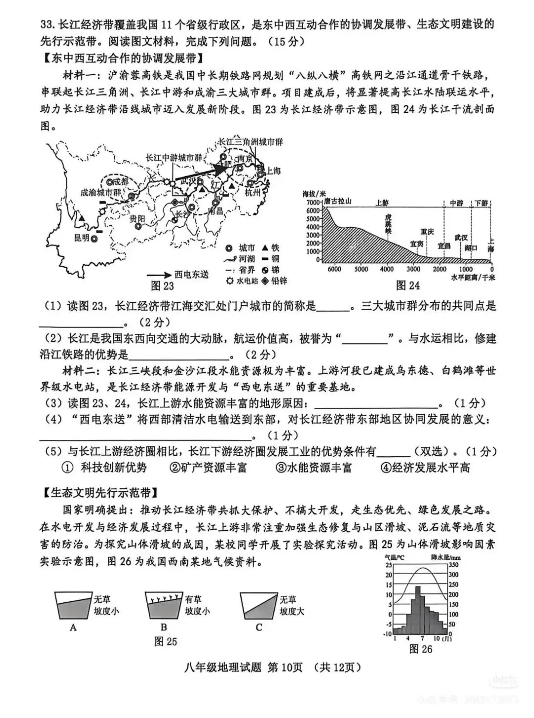 2026初中地理会考模拟真题卷(含答案) 第10张