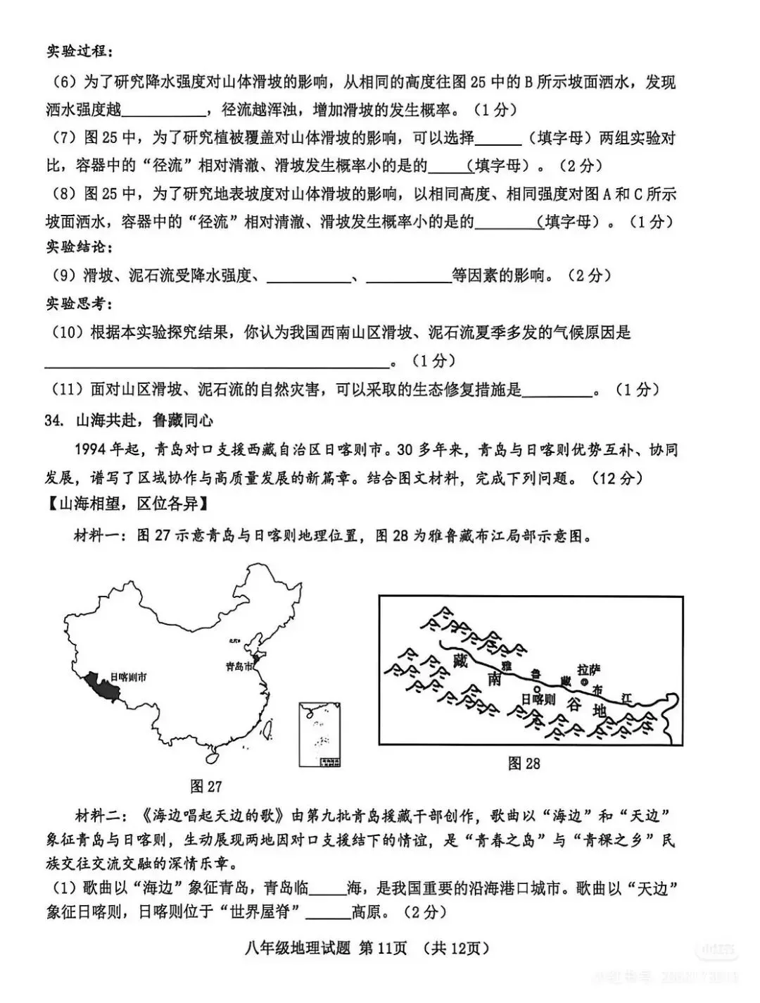 2026初中地理会考模拟真题卷(含答案) 第11张