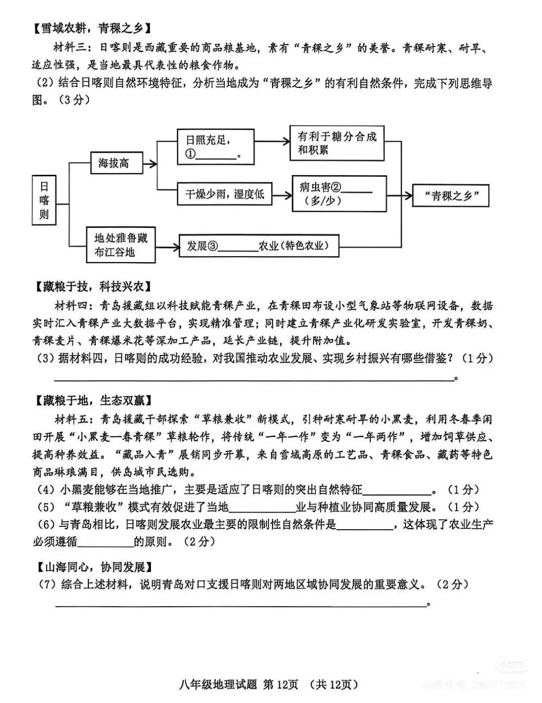2026初中地理会考模拟真题卷(含答案) 第12张