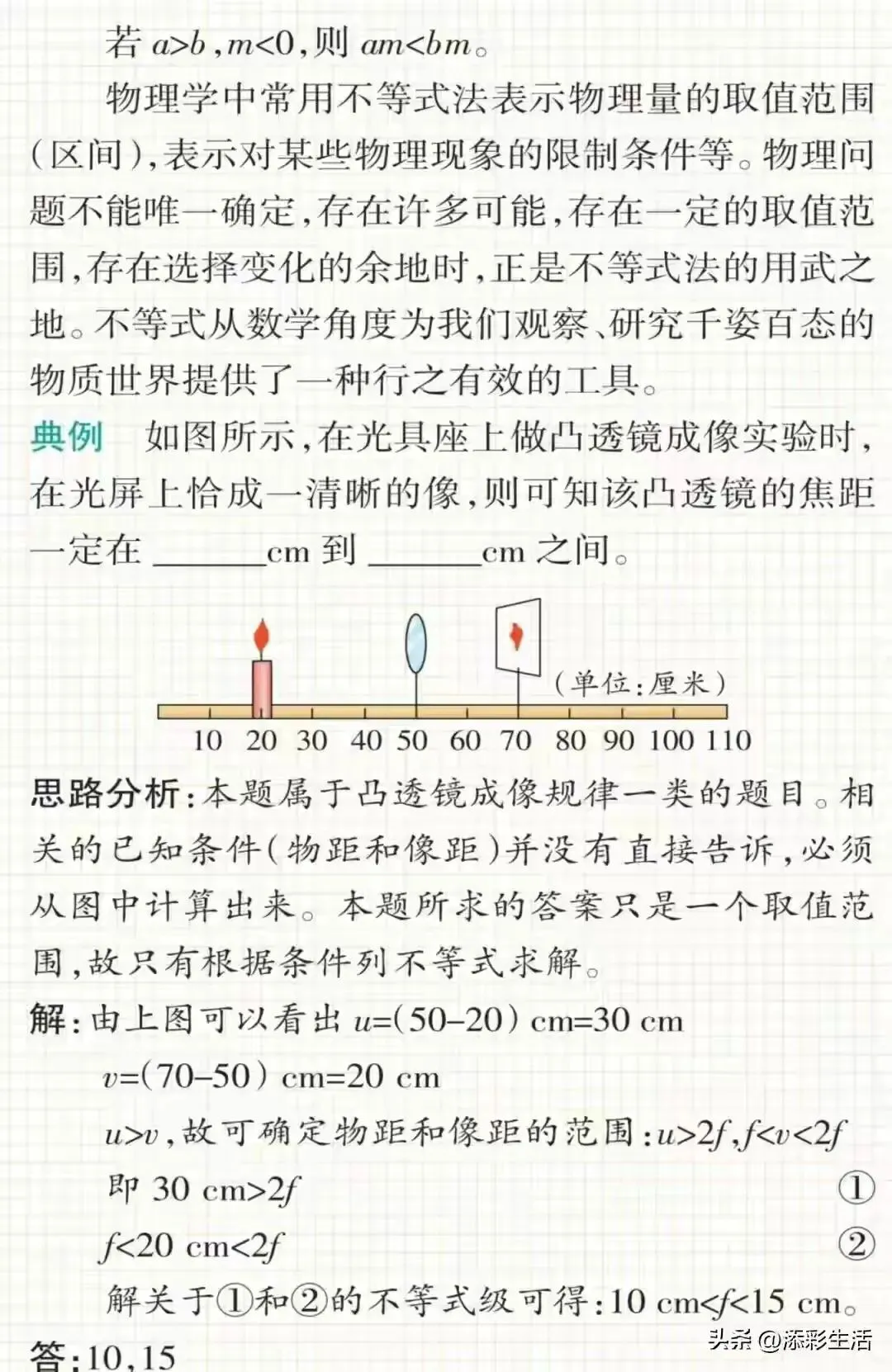 中考物理常用的十种解题方法例析 第16张