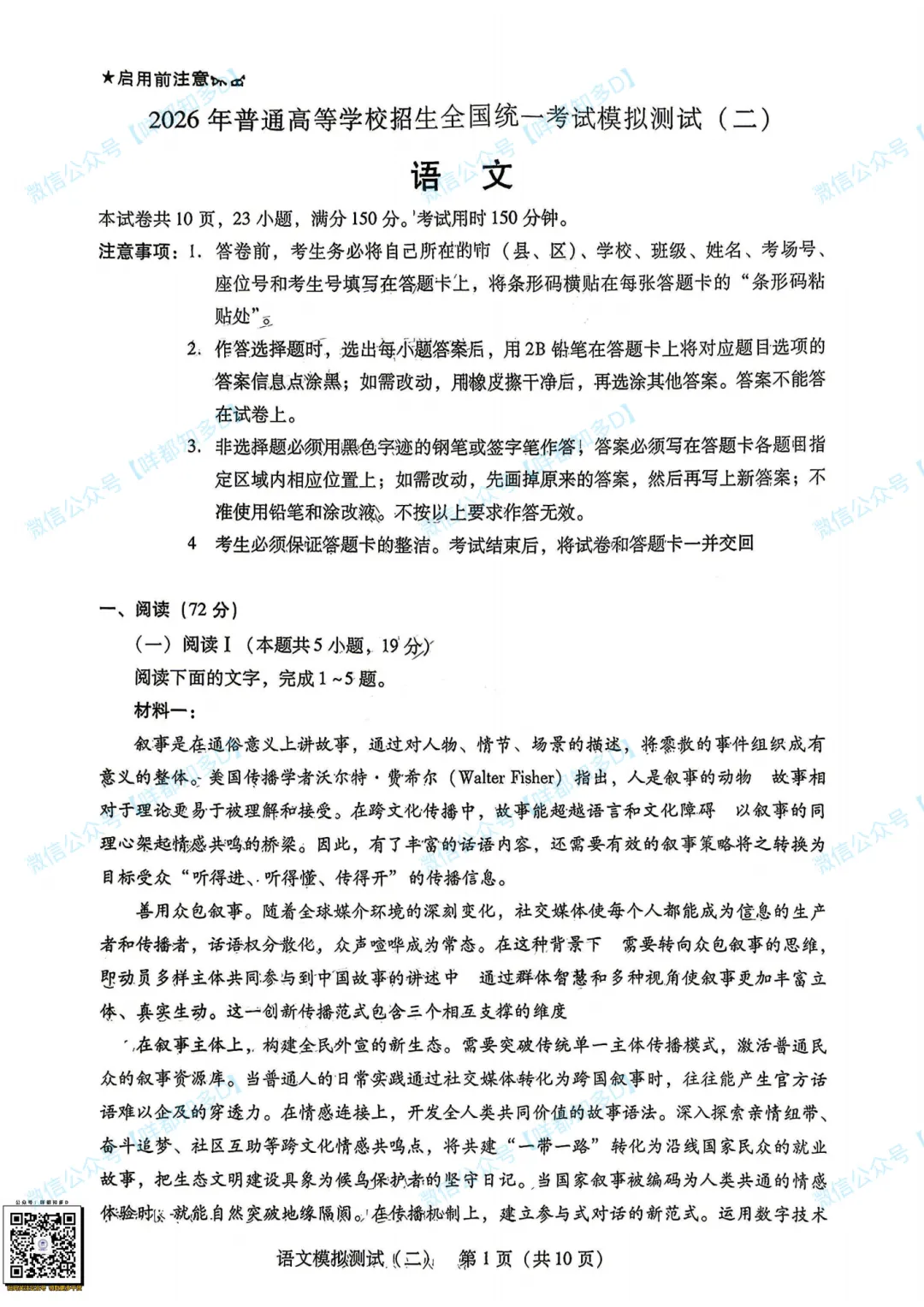 广东省二模·开考第1天·真题汇总·2026届高三·可查看/附下载【限时免费】 第7张