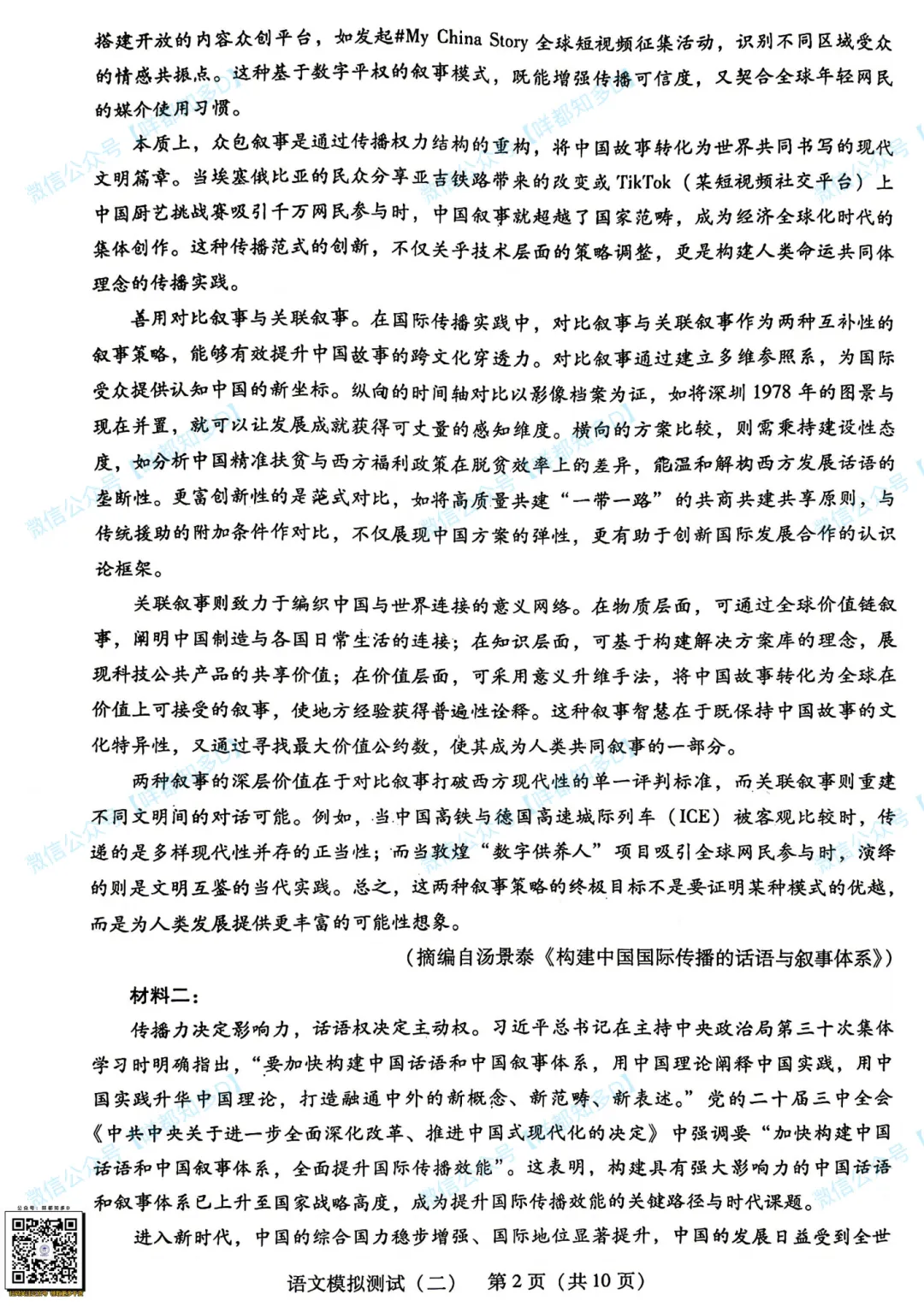 广东省二模·开考第1天·真题汇总·2026届高三·可查看/附下载【限时免费】 第8张
