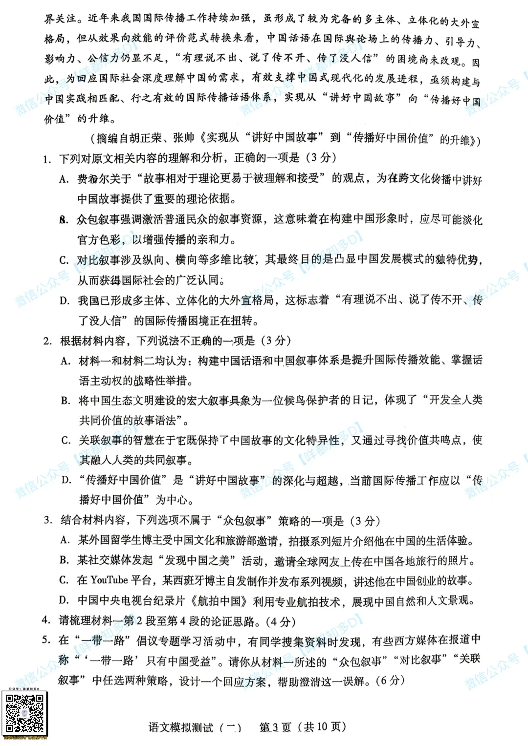 广东省二模·开考第1天·真题汇总·2026届高三·可查看/附下载【限时免费】 第9张