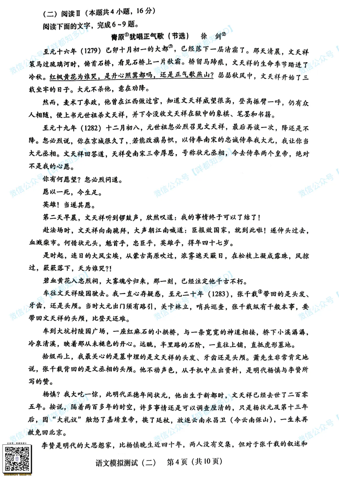 广东省二模·开考第1天·真题汇总·2026届高三·可查看/附下载【限时免费】 第10张