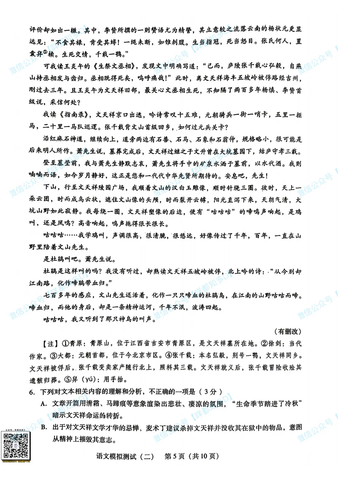 广东省二模·开考第1天·真题汇总·2026届高三·可查看/附下载【限时免费】 第11张
