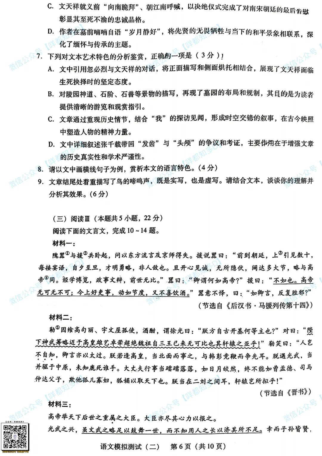 广东省二模·开考第1天·真题汇总·2026届高三·可查看/附下载【限时免费】 第12张