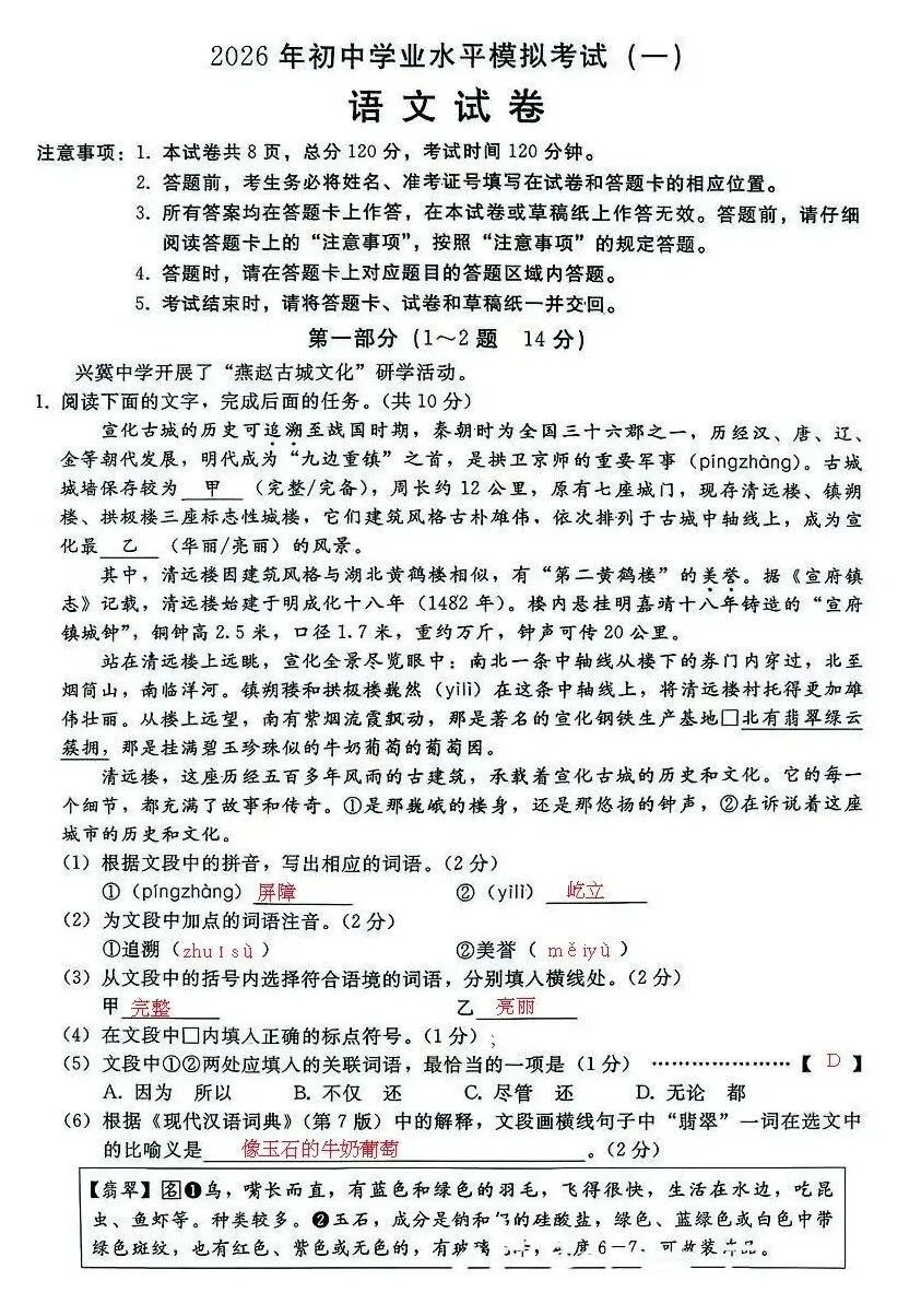 2026.4 邢台市中考一模试卷及解析(语文 物理 化学) 第1张