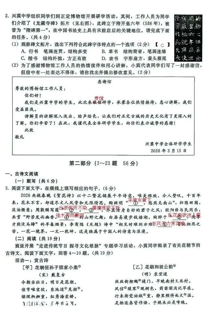 2026.4 邢台市中考一模试卷及解析(语文 物理 化学) 第2张