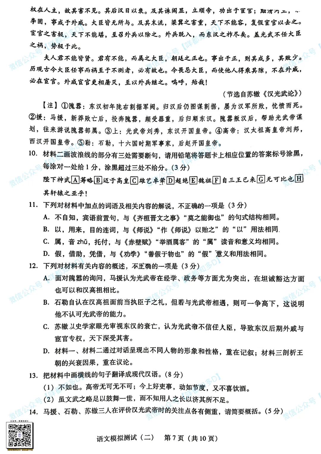 广东省二模·开考第1天·真题汇总·2026届高三·可查看/附下载【限时免费】 第13张