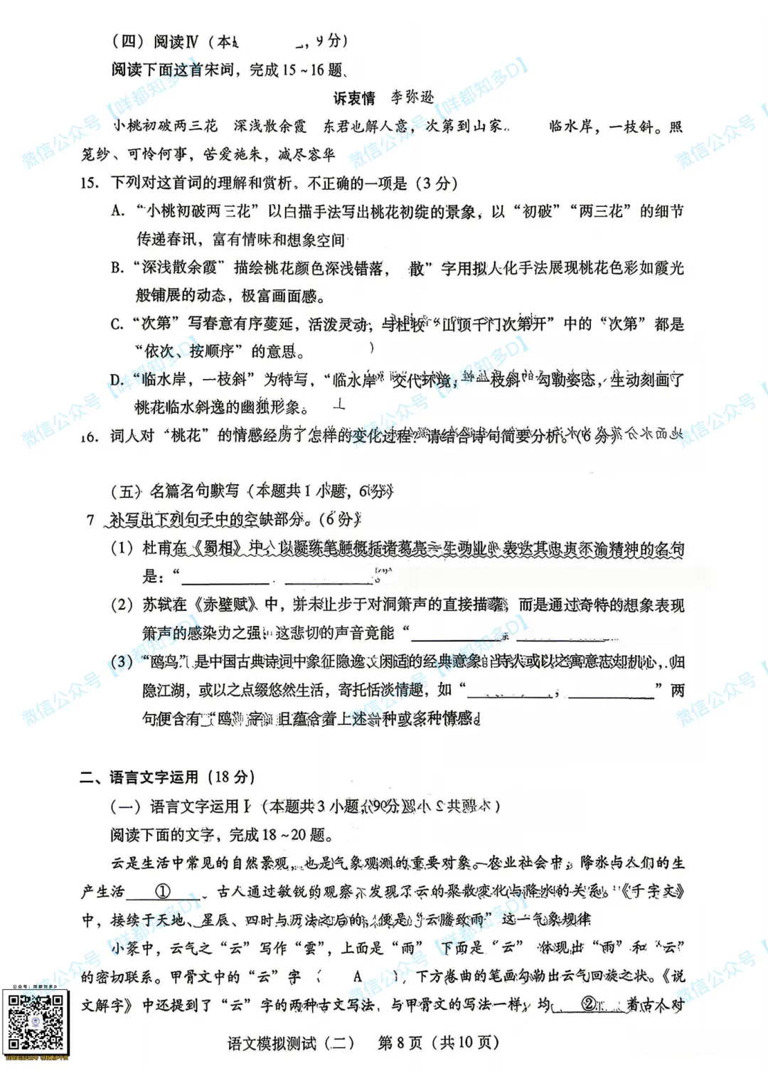 广东省二模·开考第1天·真题汇总·2026届高三·可查看/附下载【限时免费】 第14张