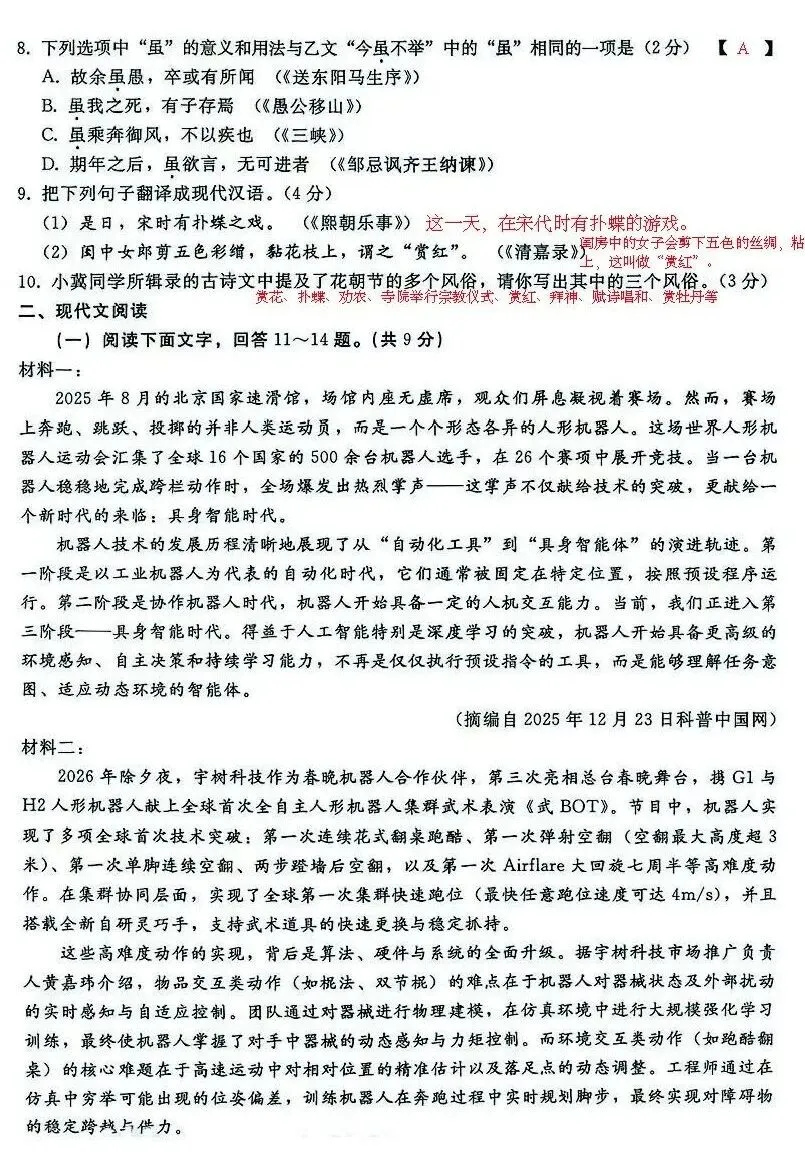 2026.4 邢台市中考一模试卷及解析(语文 物理 化学) 第4张