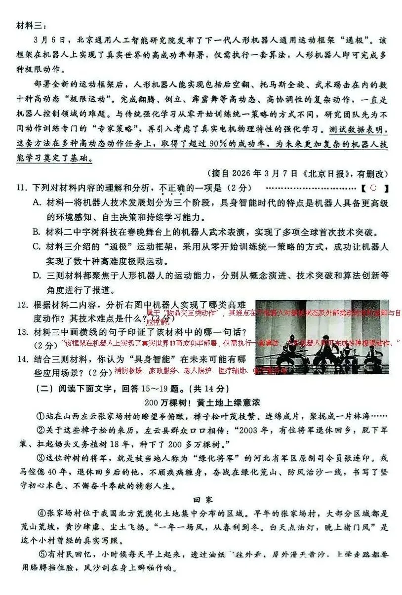 2026.4 邢台市中考一模试卷及解析(语文 物理 化学) 第5张