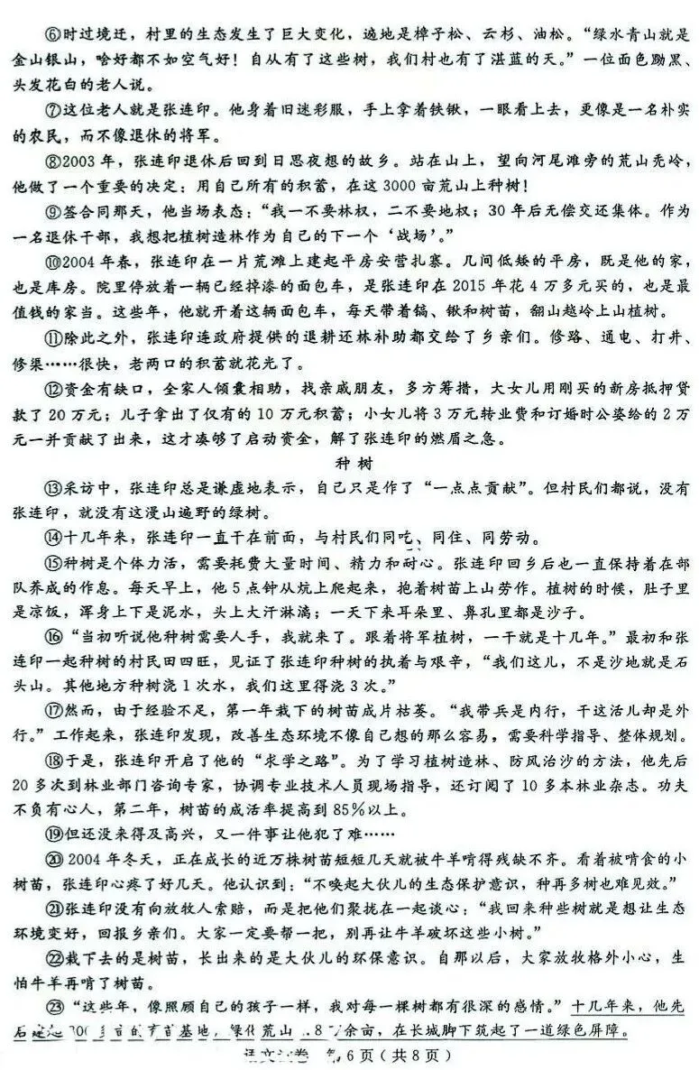2026.4 邢台市中考一模试卷及解析(语文 物理 化学) 第6张