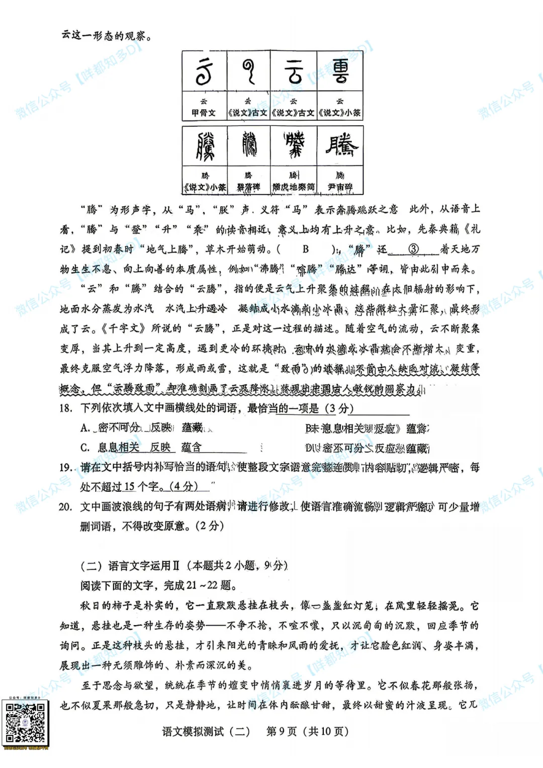 广东省二模·开考第1天·真题汇总·2026届高三·可查看/附下载【限时免费】 第15张