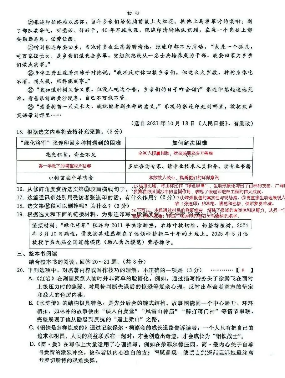 2026.4 邢台市中考一模试卷及解析(语文 物理 化学) 第7张