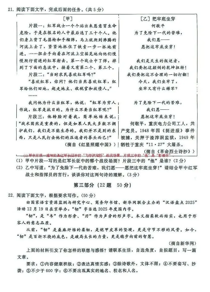 2026.4 邢台市中考一模试卷及解析(语文 物理 化学) 第8张
