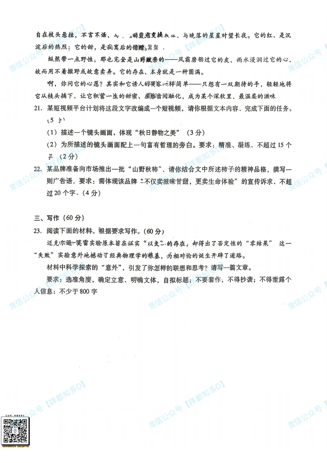 广东省二模·开考第1天·真题汇总·2026届高三·可查看/附下载【限时免费】 第16张