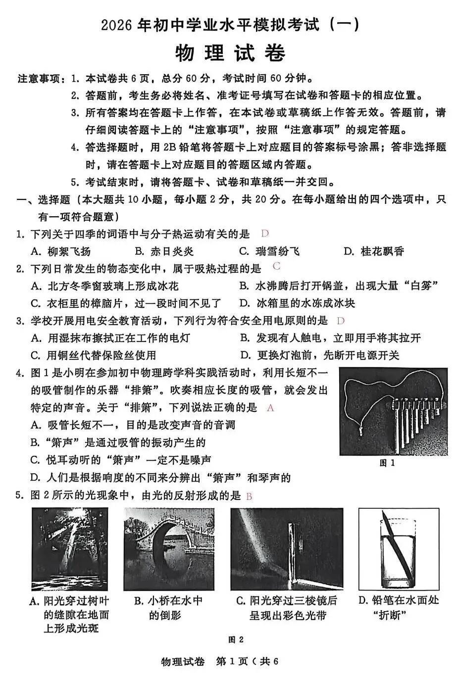 2026.4 邢台市中考一模试卷及解析(语文 物理 化学) 第9张