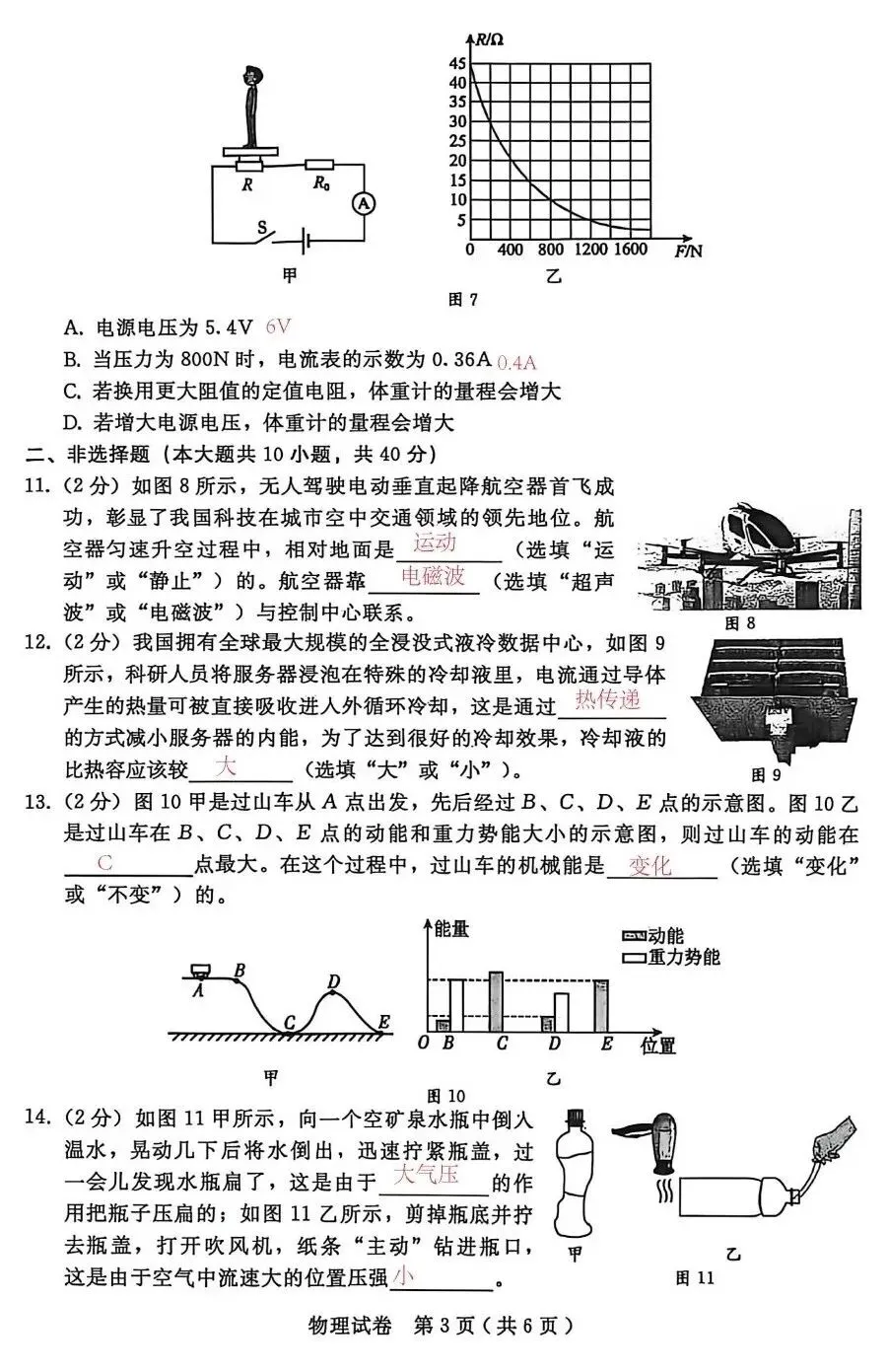 2026.4 邢台市中考一模试卷及解析(语文 物理 化学) 第11张