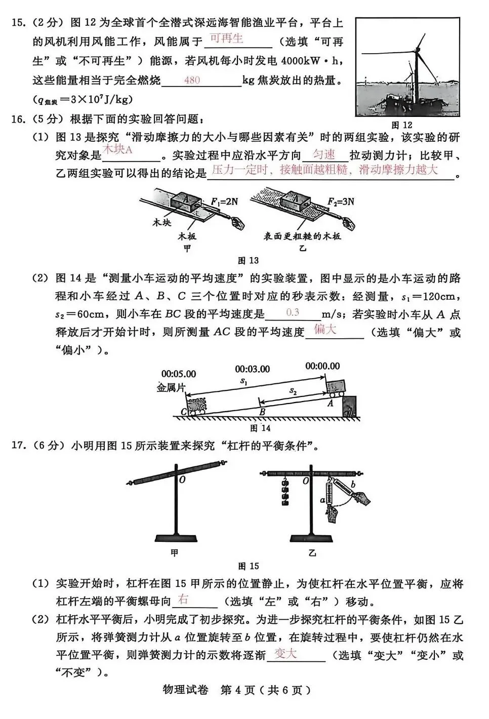 2026.4 邢台市中考一模试卷及解析(语文 物理 化学) 第12张