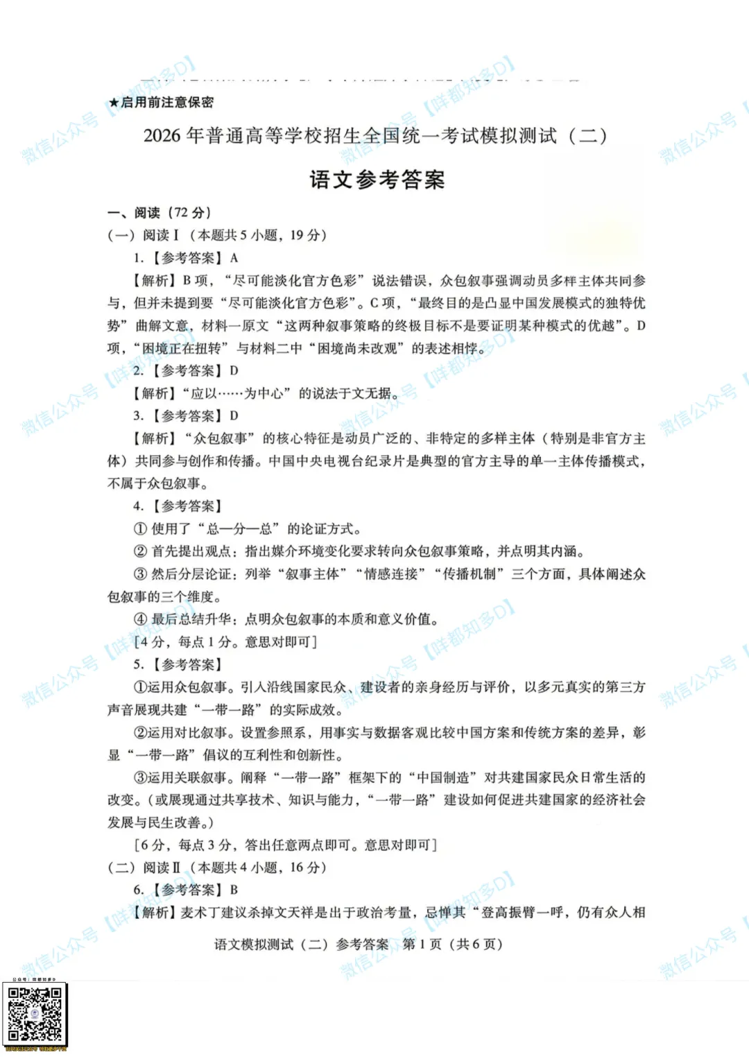 广东省二模·开考第1天·真题汇总·2026届高三·可查看/附下载【限时免费】 第17张