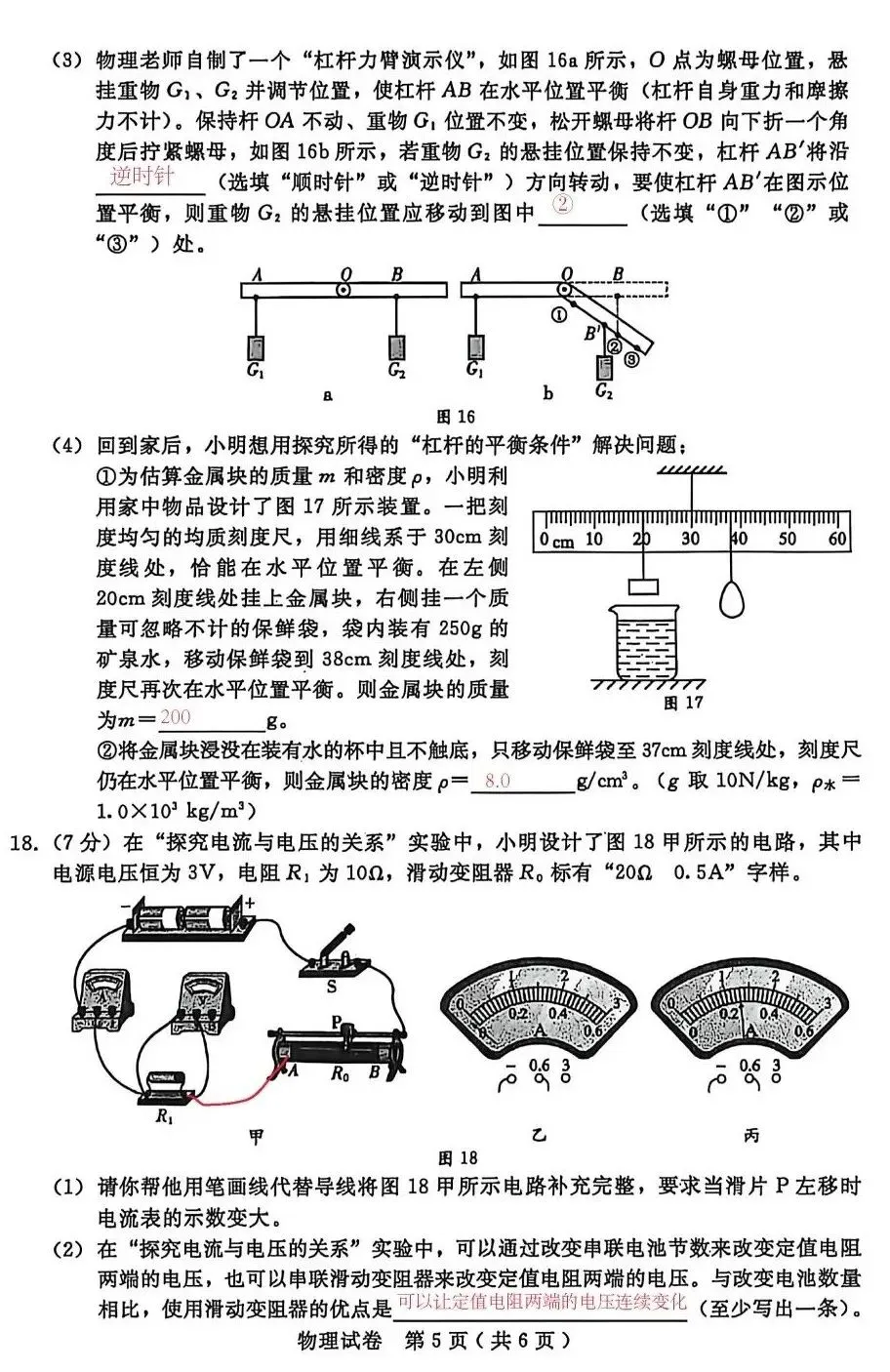 2026.4 邢台市中考一模试卷及解析(语文 物理 化学) 第13张