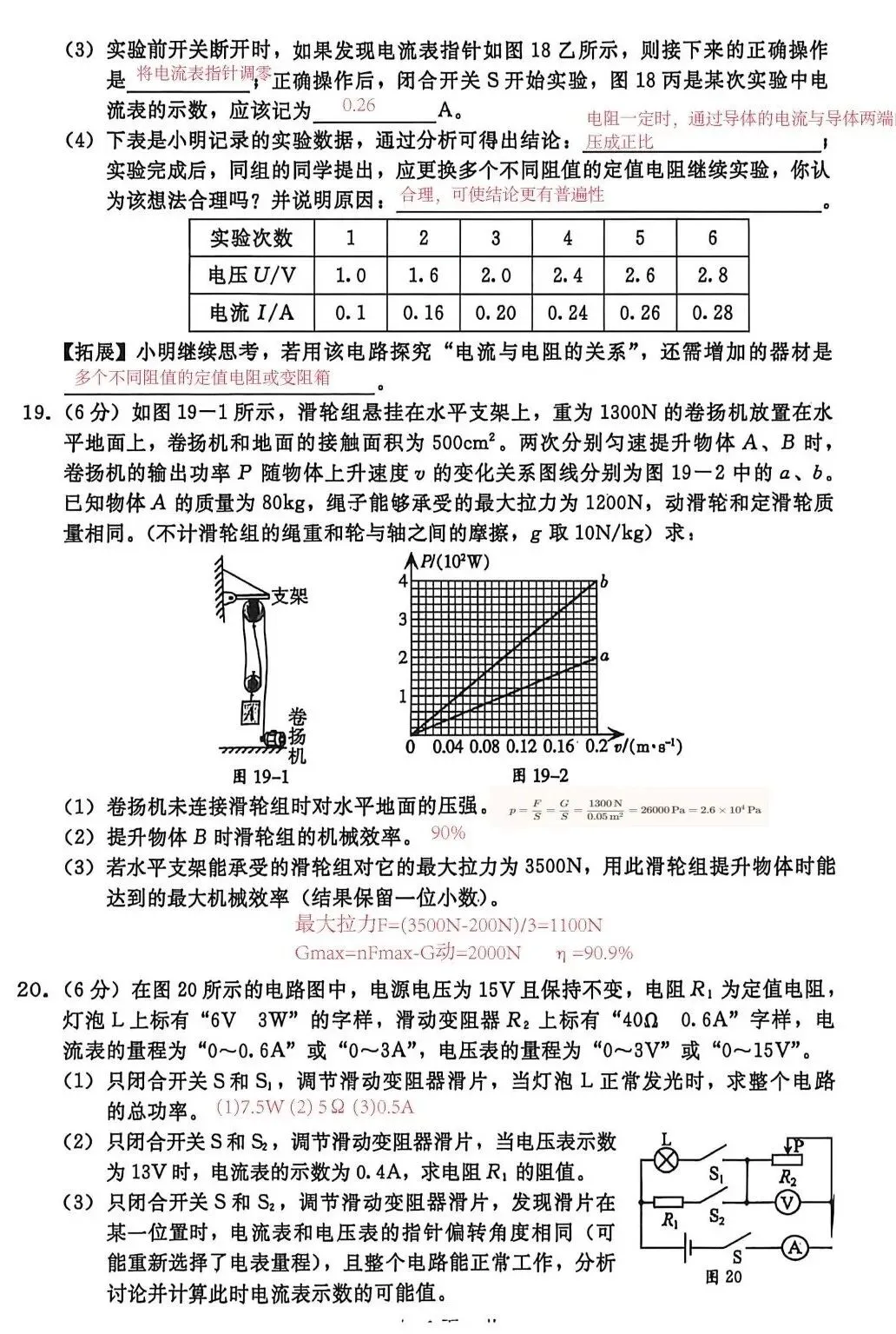 2026.4 邢台市中考一模试卷及解析(语文 物理 化学) 第14张