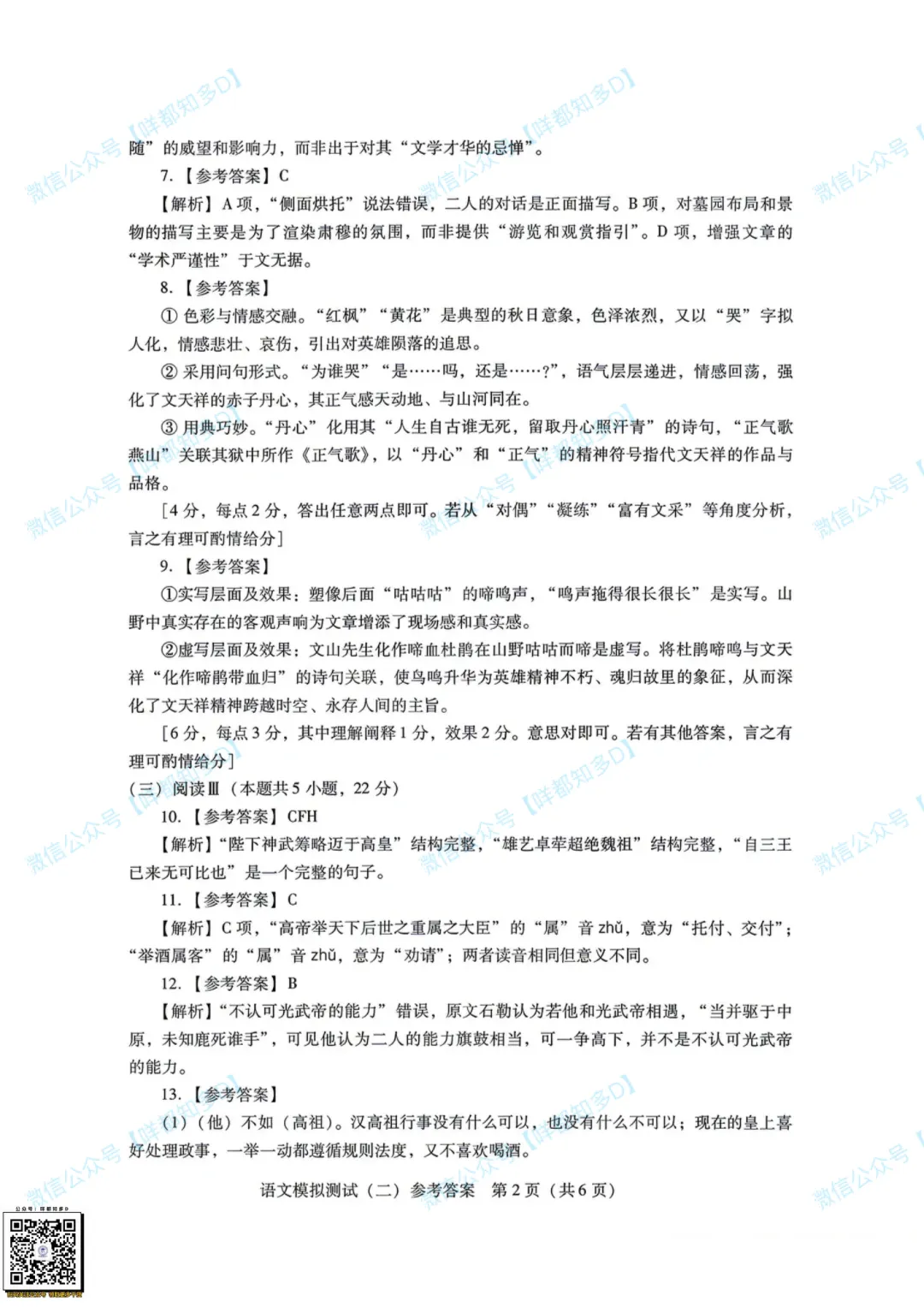 广东省二模·开考第1天·真题汇总·2026届高三·可查看/附下载【限时免费】 第18张