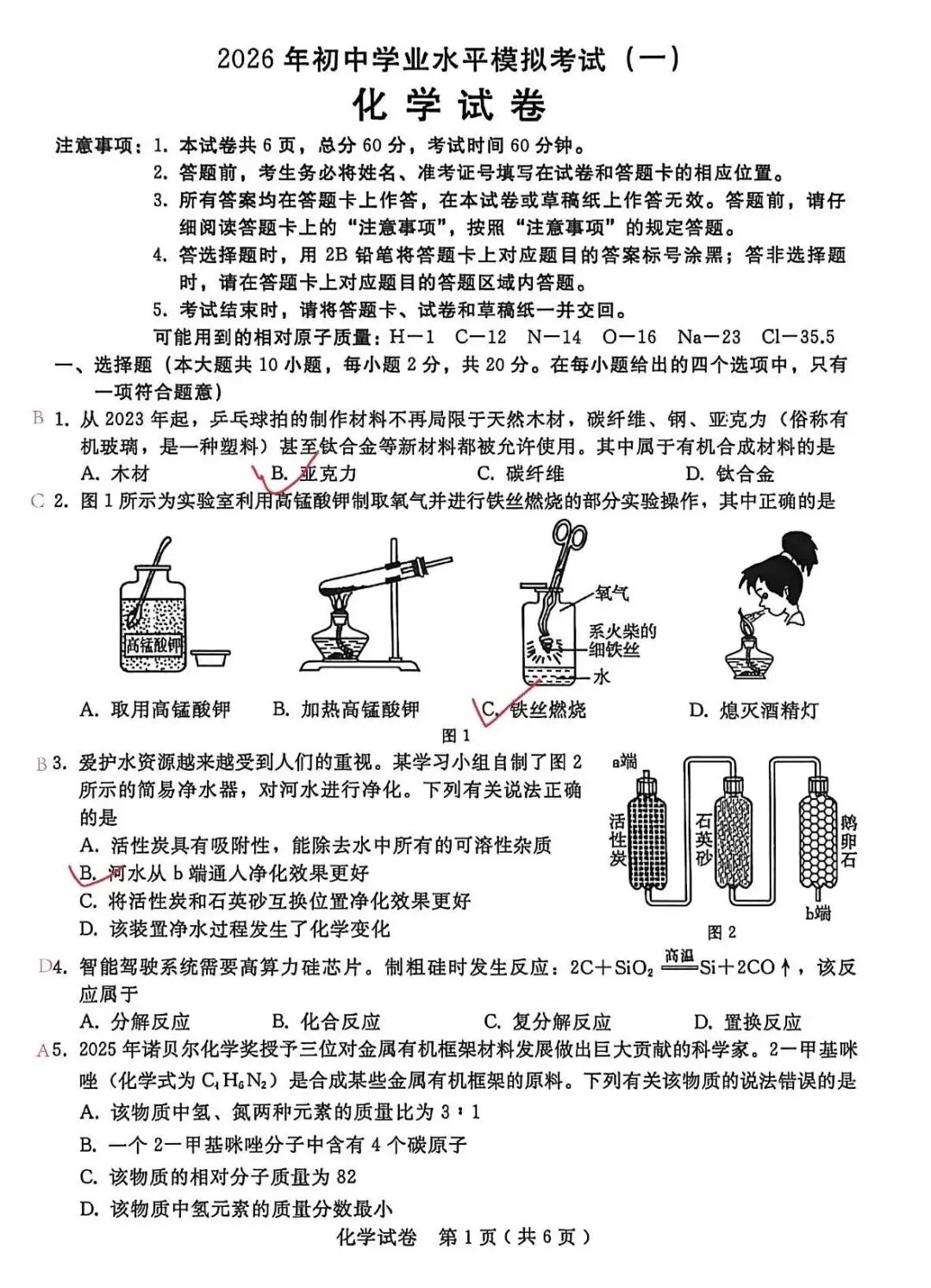 2026.4 邢台市中考一模试卷及解析(语文 物理 化学) 第15张