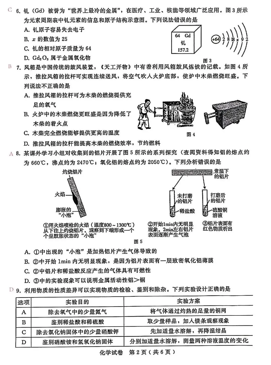 2026.4 邢台市中考一模试卷及解析(语文 物理 化学) 第16张